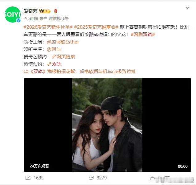 超8成网友不看虞书欣新剧双轨 家人们谁懂啊！爱奇艺刚放2026片单，《双轨》挂着