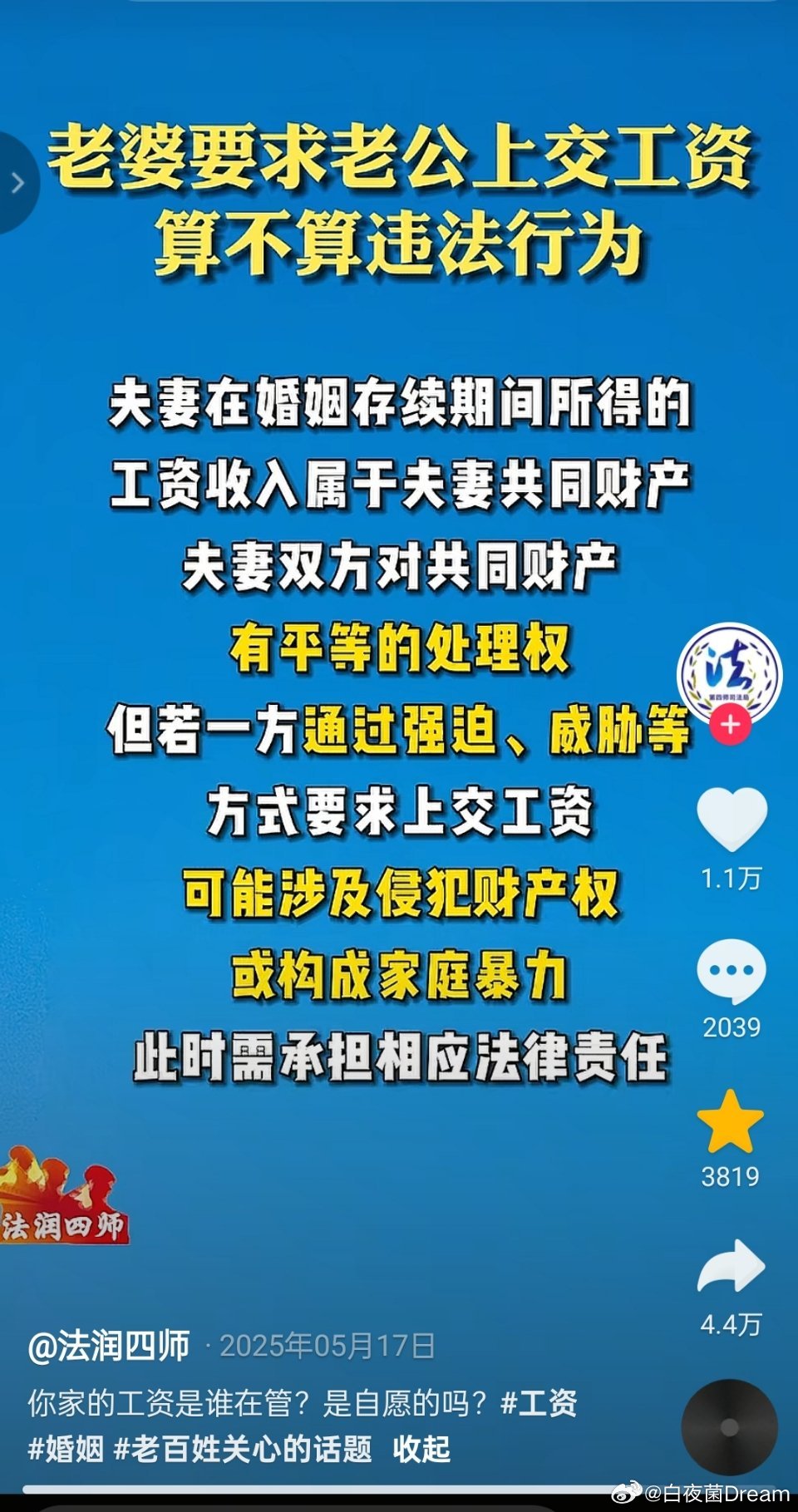 老婆要求老公上交工资，算不算违法行为？ 