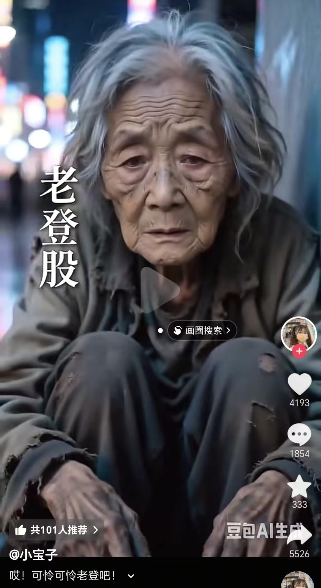 “拿着吧，比你要饭快”，一位装着华丽的美女赏了一位满脸沧桑的老人几个铜板后，对她