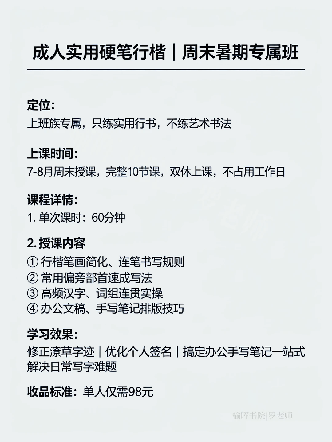 周末成人行楷班｜10节课