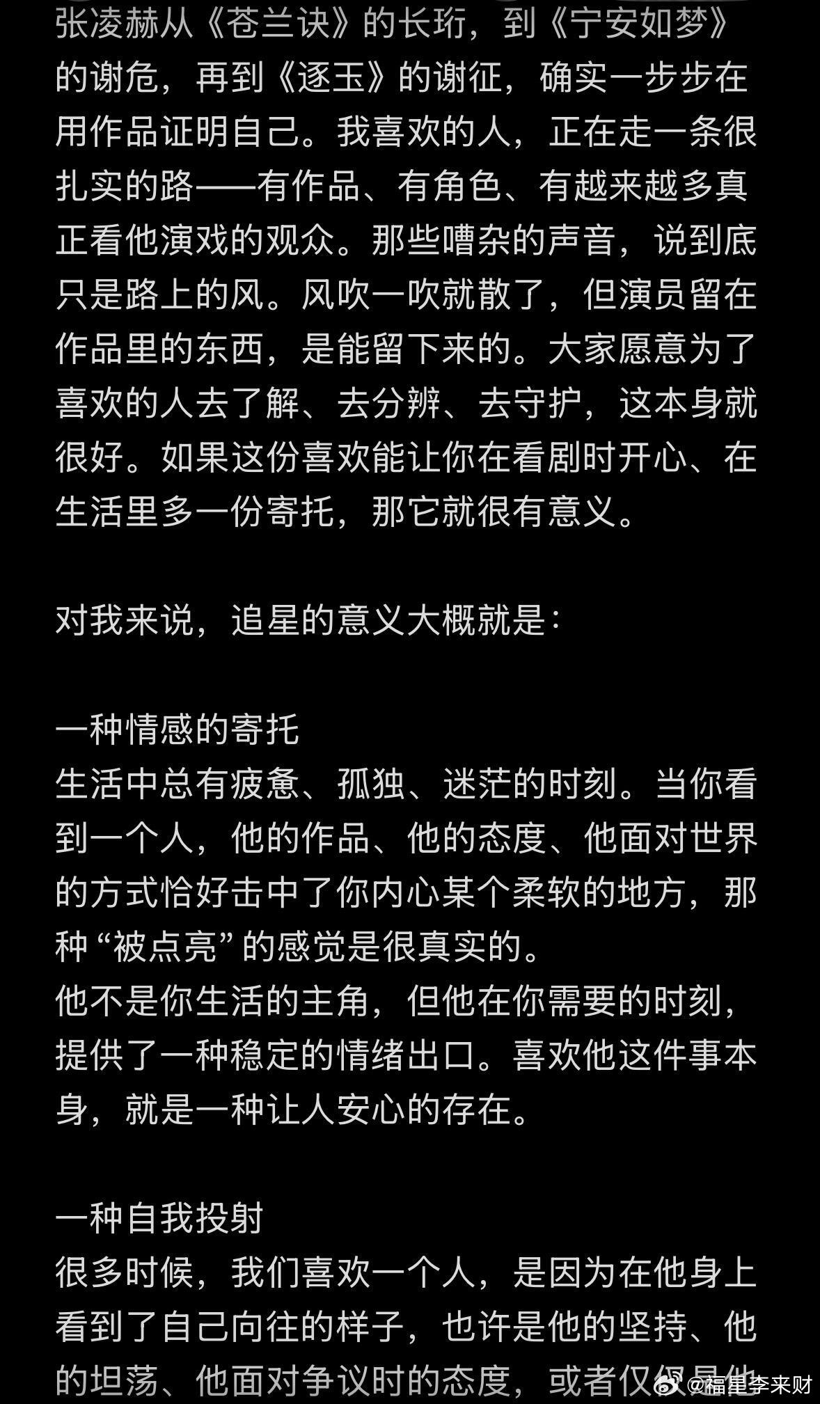 张凌赫，你值得被爱 