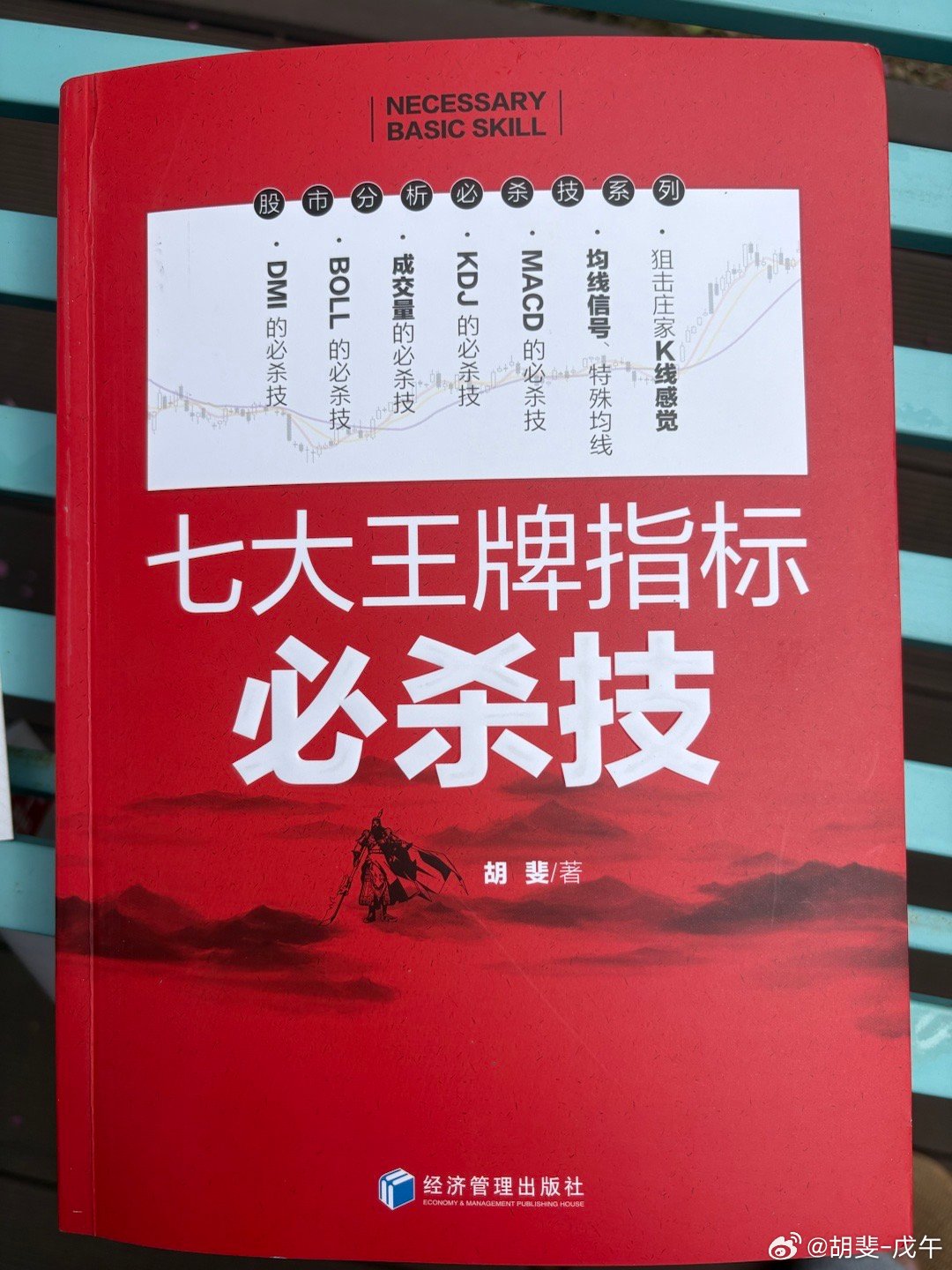 做正确的事；做该做的事；然后等待 