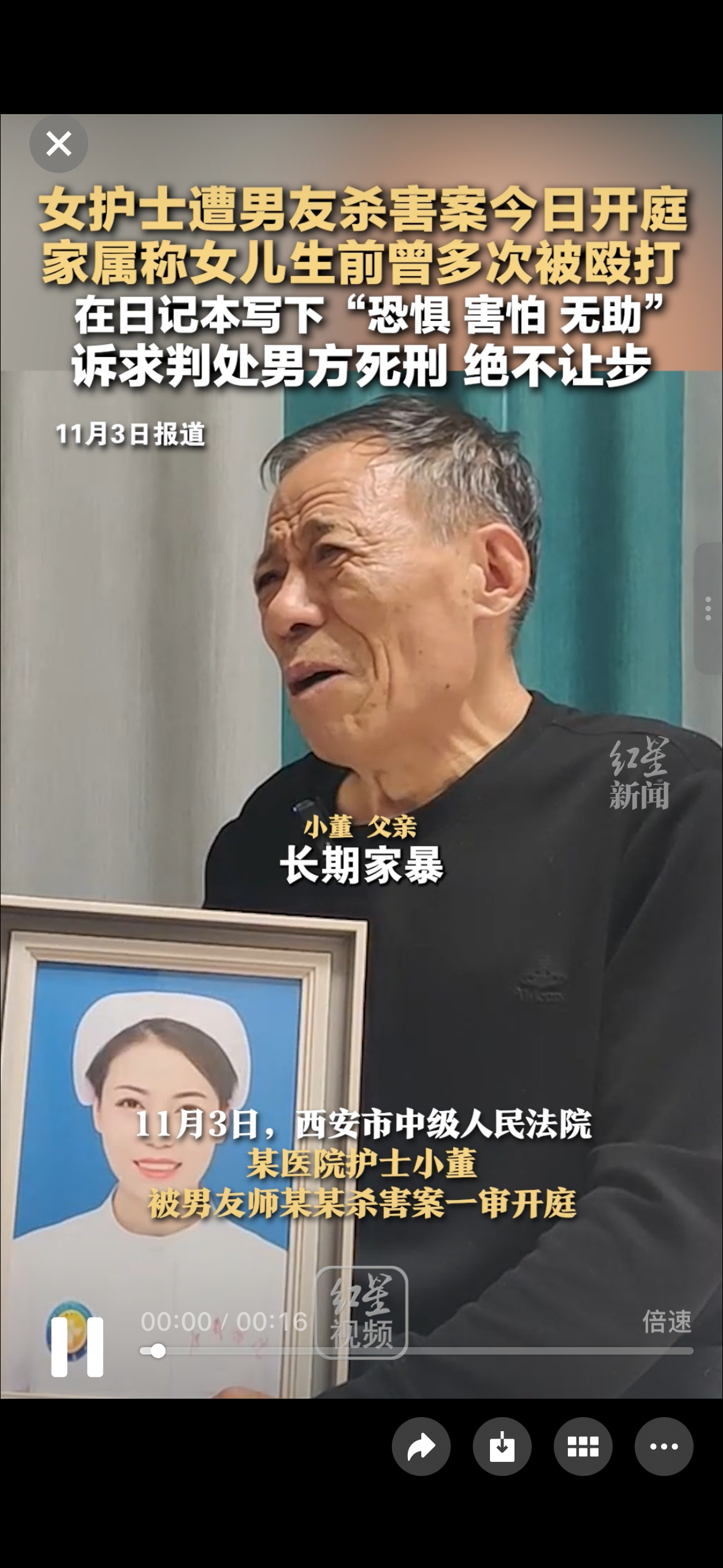 #遭男友杀害护士父亲哽咽发声# 【女护士遭男友杀害案今日开庭，家属称女儿生前曾多