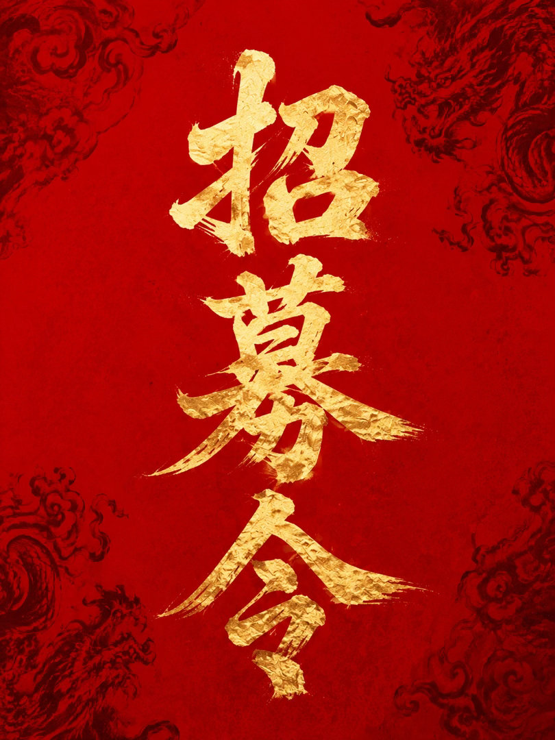 六月转瞬即逝，七月接踵而来，下周招募三位顶级翻苍选手，🚪一万美起，只带十蓓翻苍