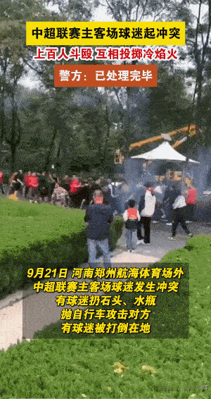 河南球迷怎么突然和成都球迷打了起来，这么多年竟然还有这么多球迷为中国足球打架，真