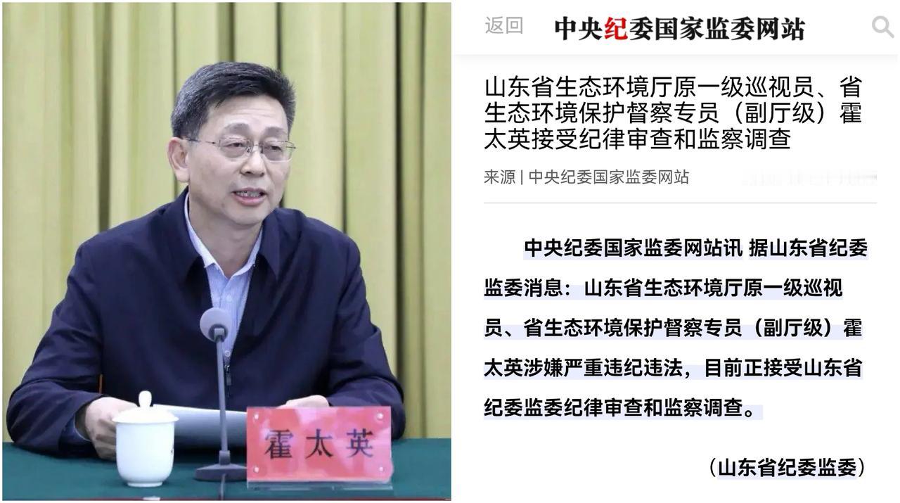被免职不到3个月，副厅级霍太英被查

2026年7月21日，中央纪委国家监委网站