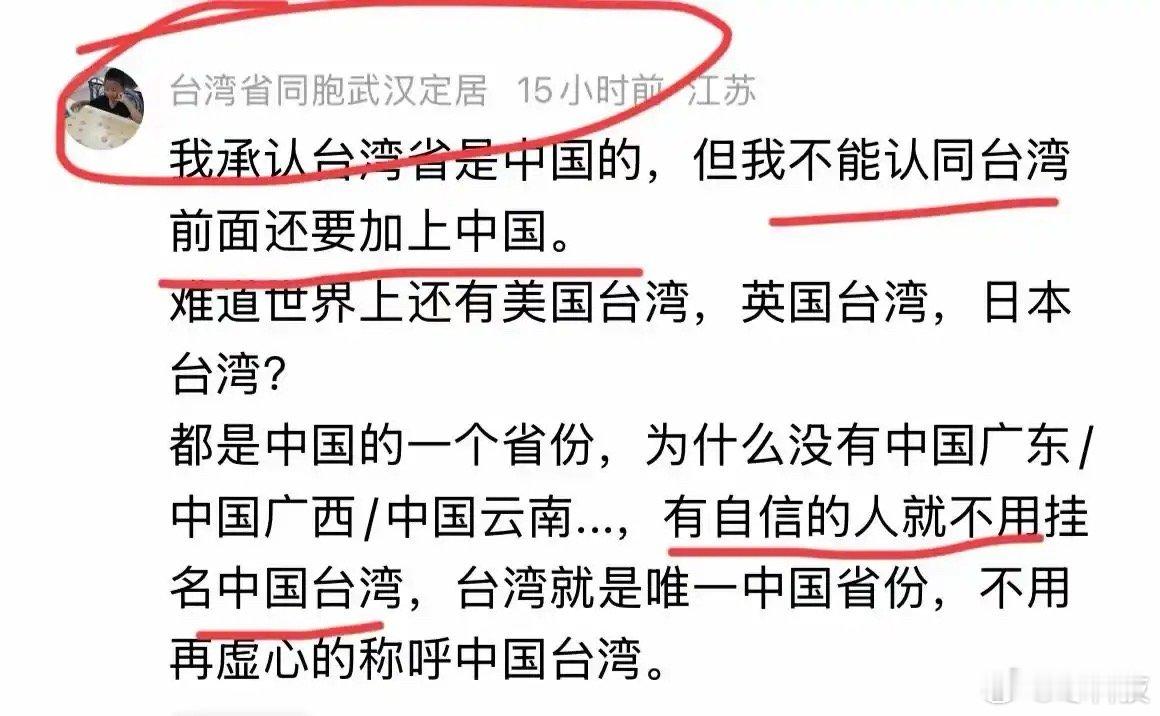 一般不都对内台湾省，对外中国台湾省吗！ ​​​