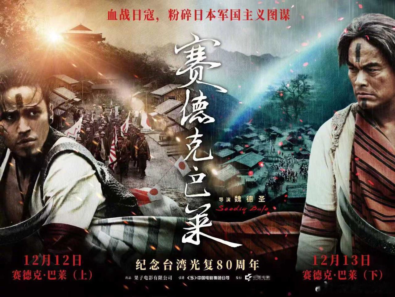 【 传：电影赛德克巴莱大陆重映 引发岛内的关注】台湾联合新闻网26日称，由台湾导