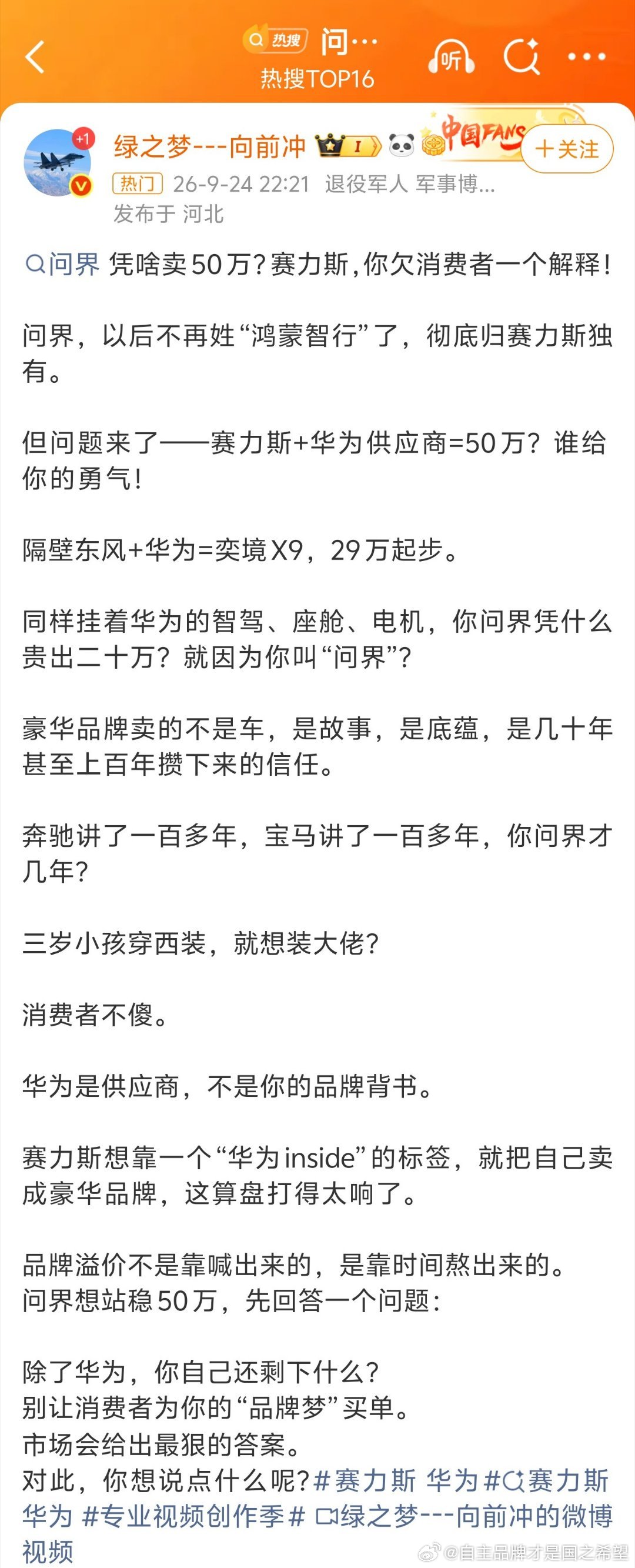 问界品牌溢价我以前直播的时候说问界有溢价被花粉冲了今天有人用奕境x9对比m9发现
