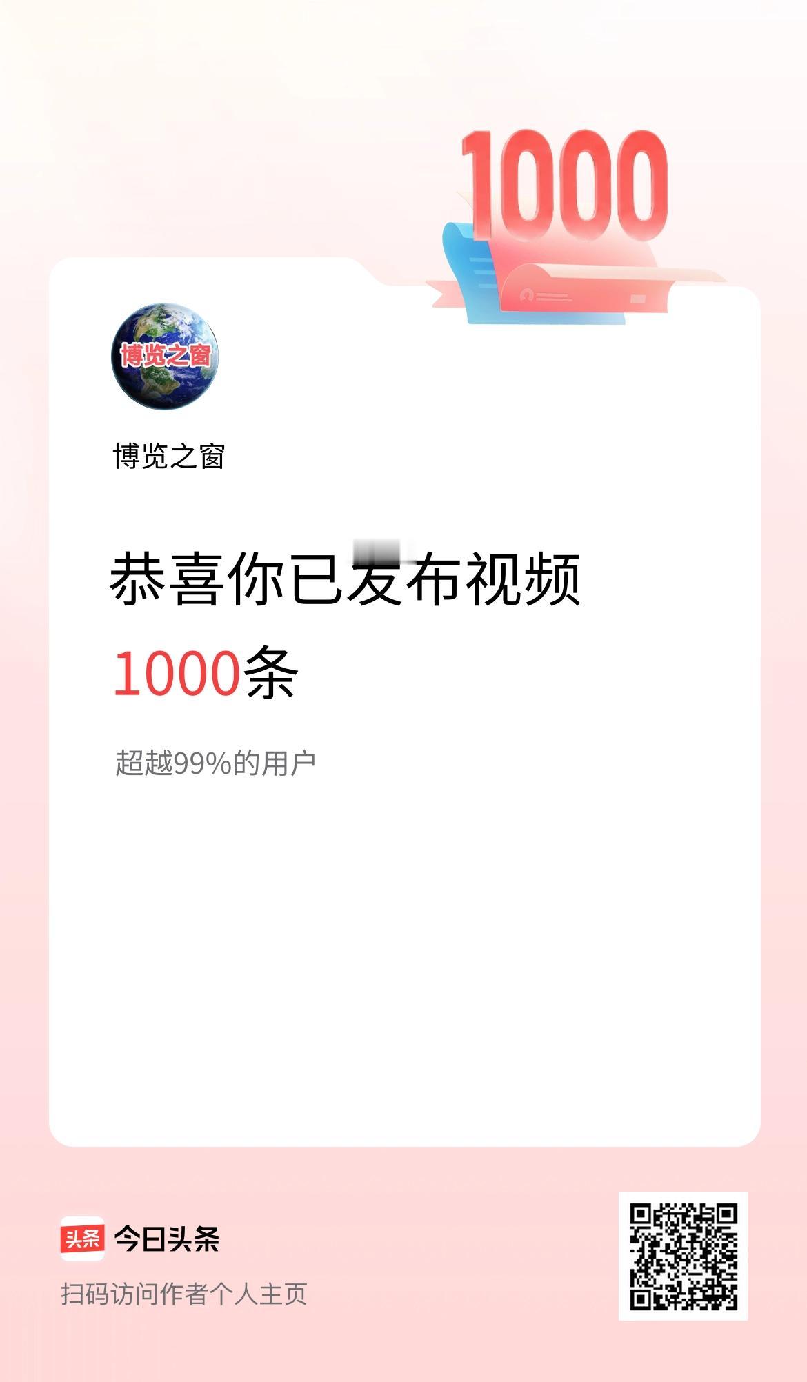 我在头条累计视频投稿1000个