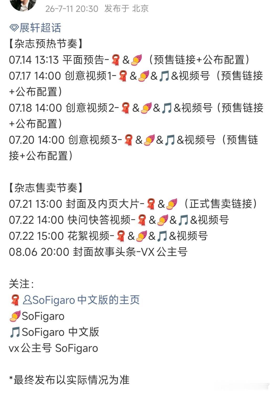 展轩新杂志SoFigaro中文版预热啦，期待杂志大片