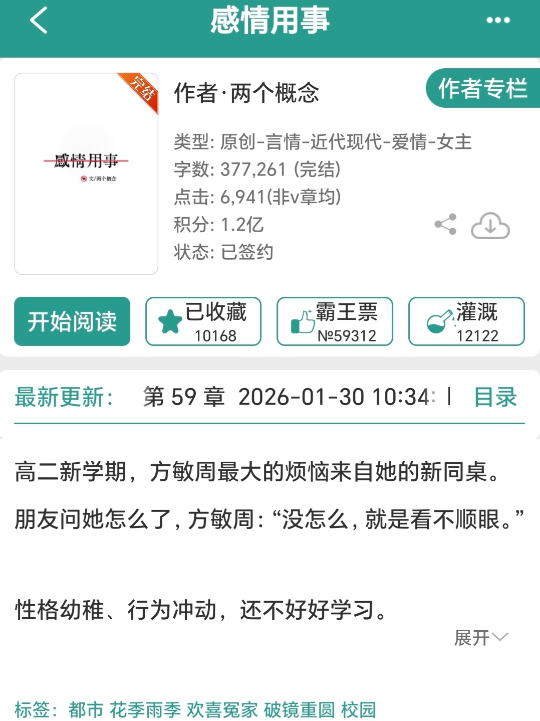 糕看你一眼 终于有空来建设一下我的词条了今年目前看过的最喜欢的一篇校园+破镜重圆
