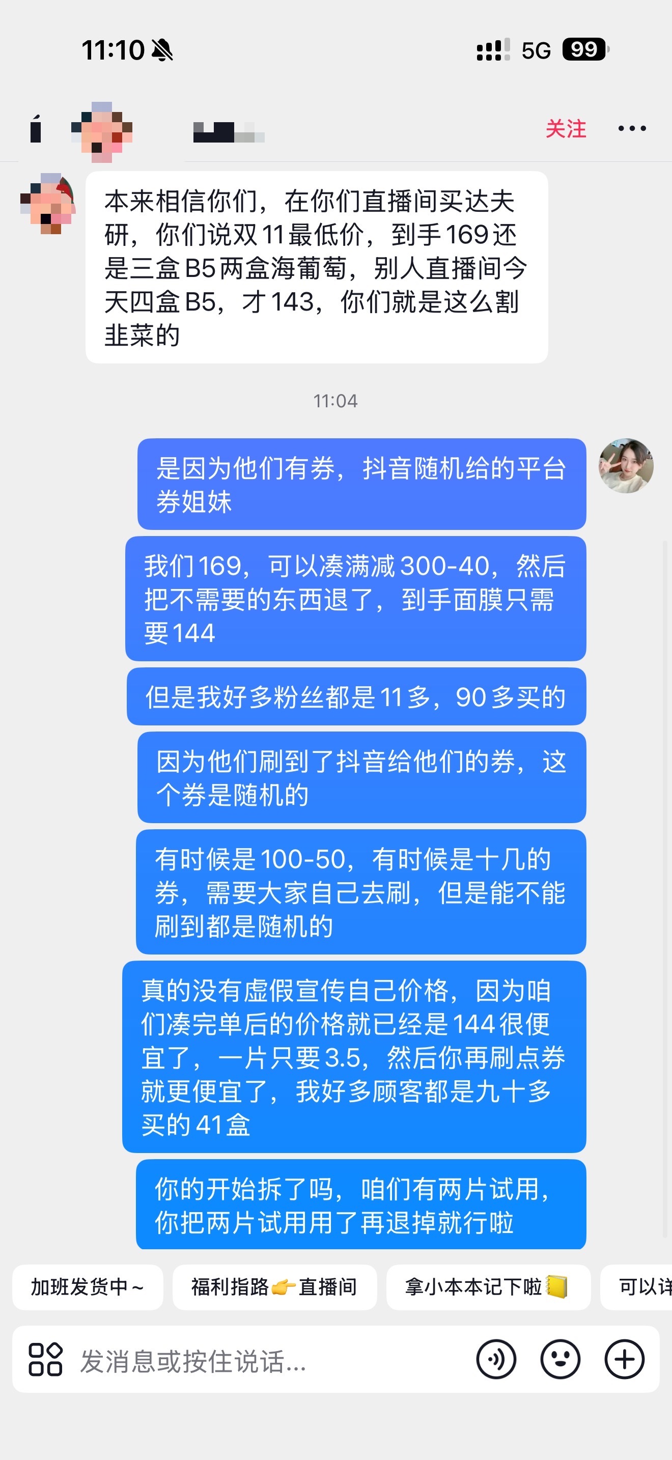 我想说，真的没有割韭菜啊！！！169块41片只是日常价格直播间还可以凑300-4