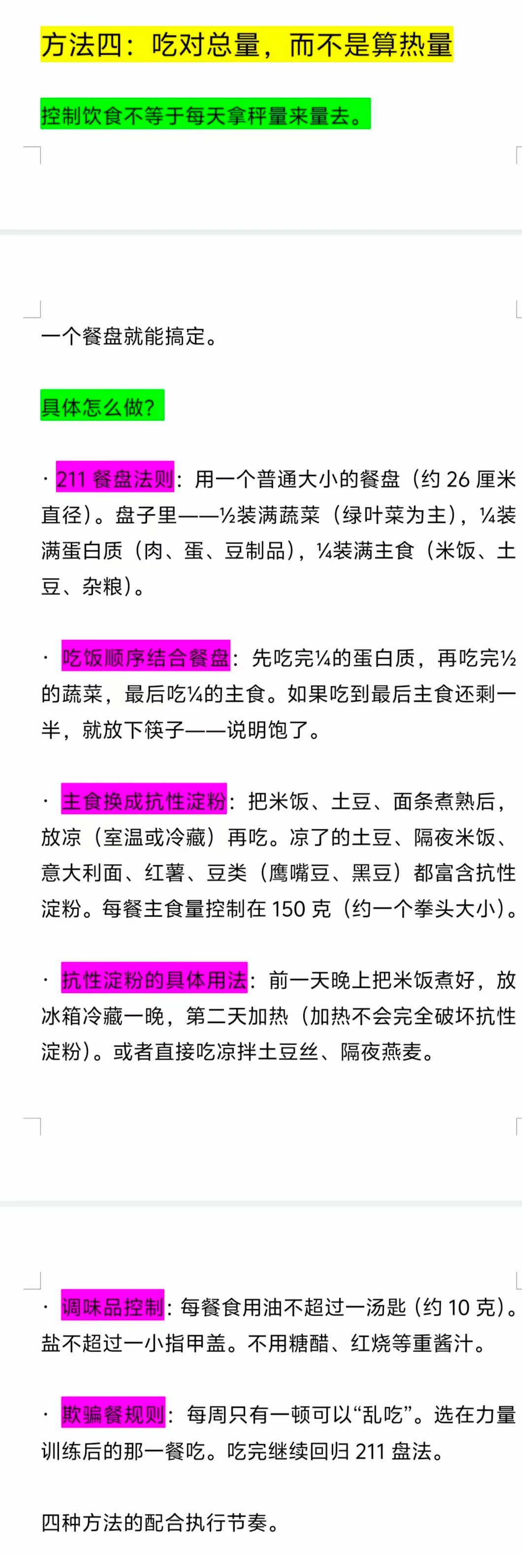 Deepseek分析：体脂率从32%降到18%，从不节食！只靠这4个狠招 