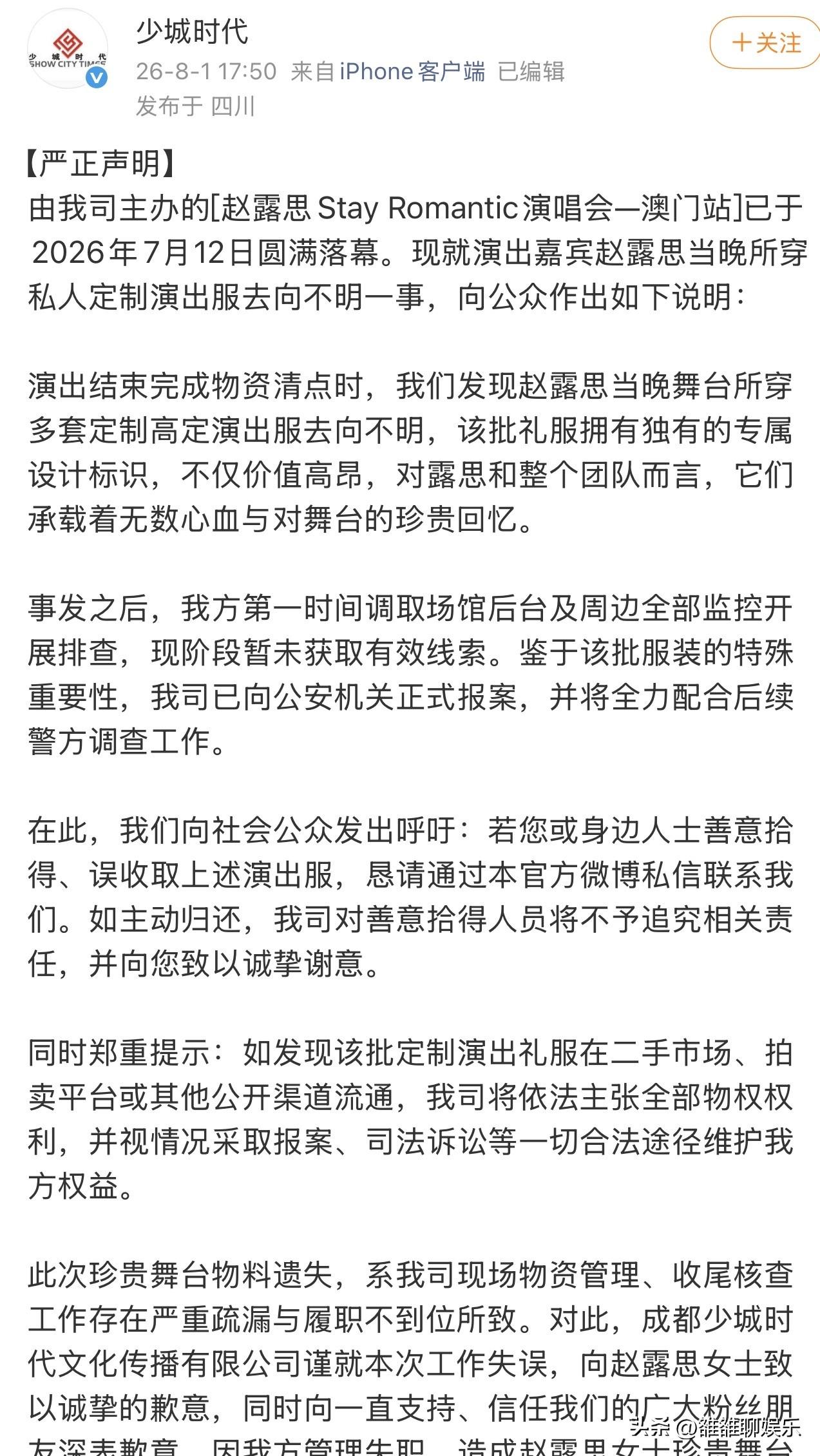 赵露思，引发热议。

8月的第一天，赵露思就冲上了热搜，这一次不是因为演唱会的表