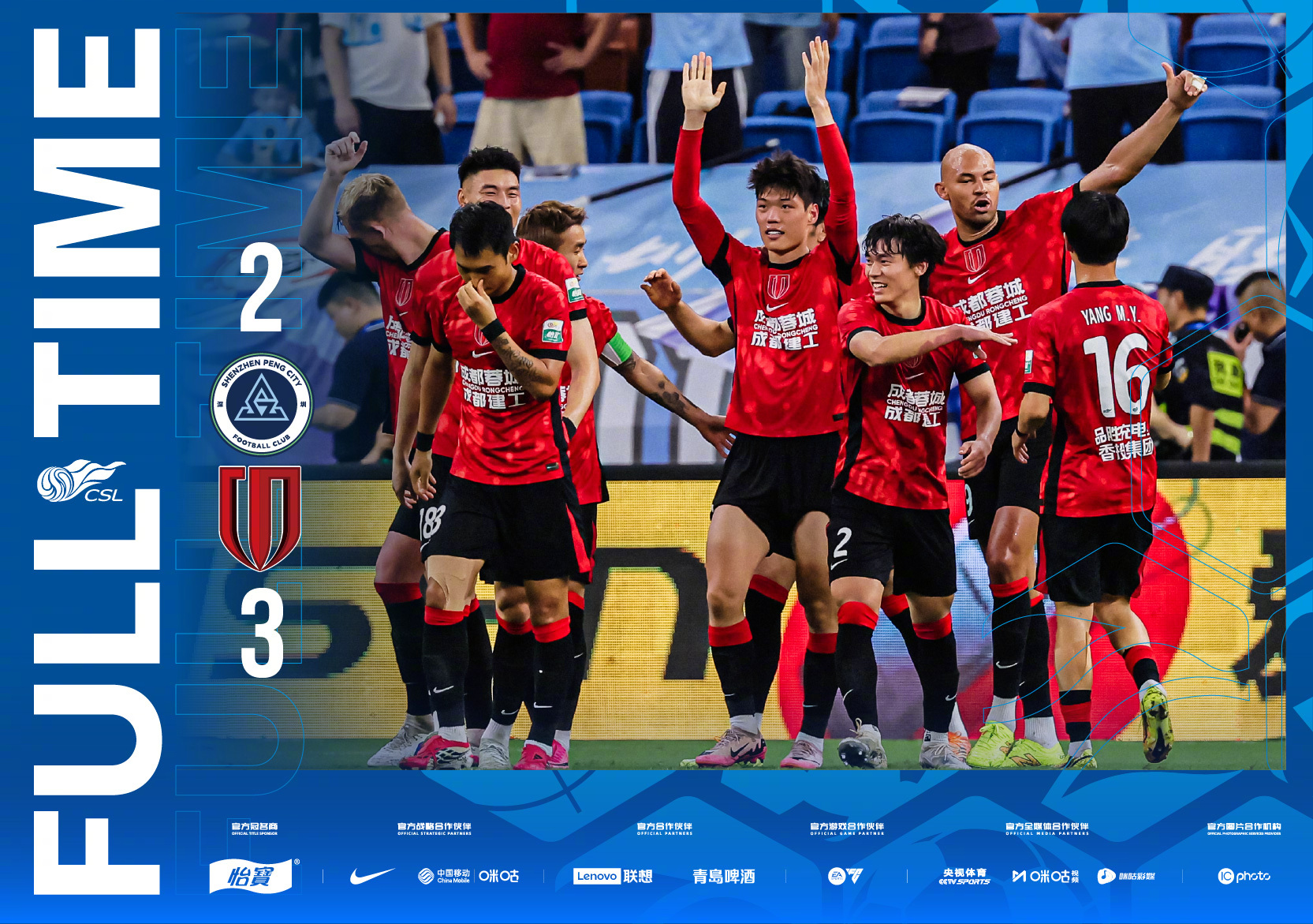 全场比分｜2026怡宝中超联赛第16轮深圳新鹏城2-3成都蓉城一起登场