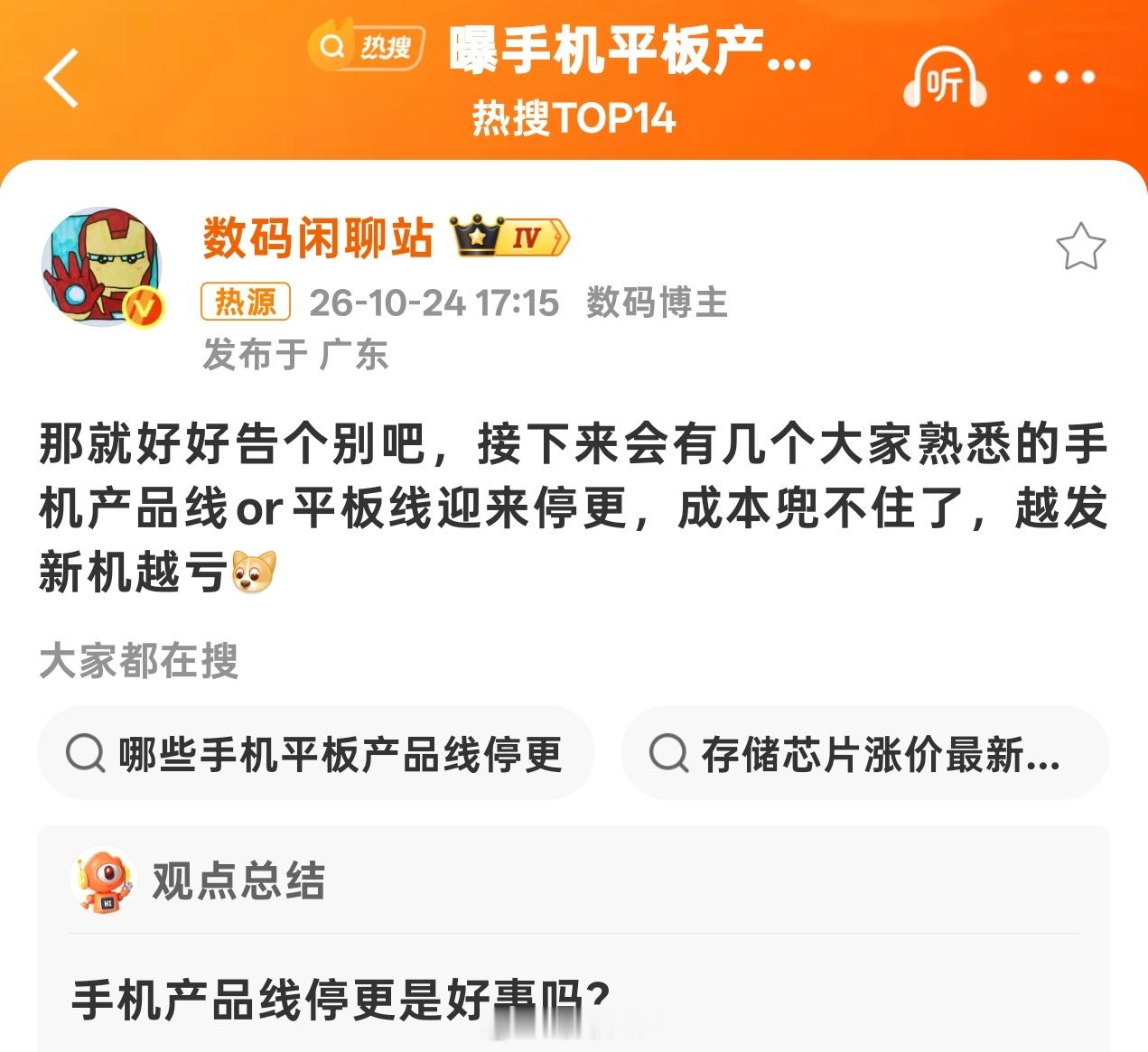 数码闲聊站曝多款产品线停更成本上涨这么狠吗？直接产品线干没了！ ​​​