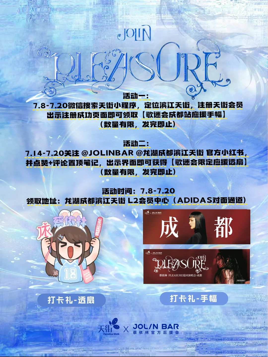 依吧×龙湖成都滨江天街 打卡送周边活动开启