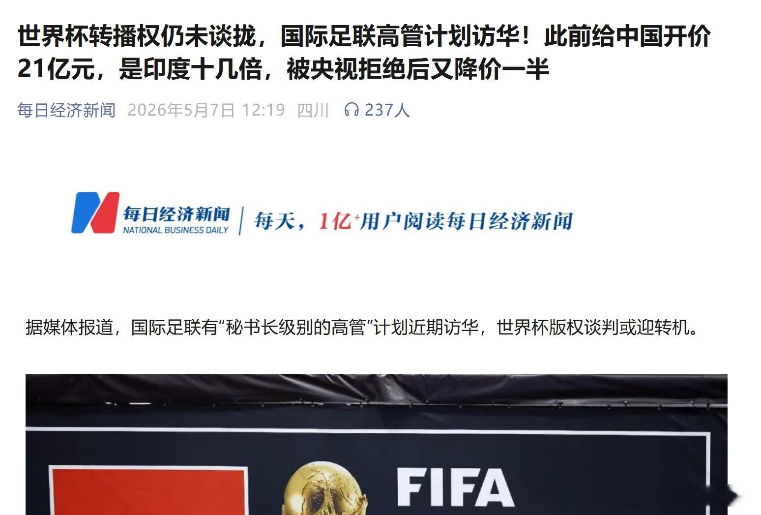 国际足联高管计划访华FIFA给印度市场的两届世界杯打包报价仅为3500万美元（约