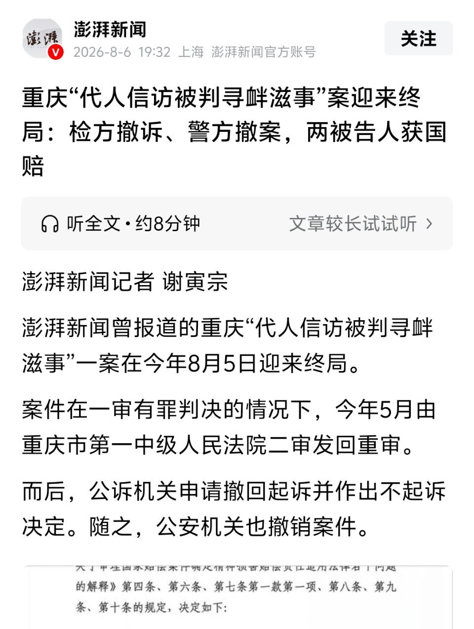 重庆“代人信访被判寻衅滋事”案迎来终局：检方撤诉、警方撤案，两被告人获国赔！你怎