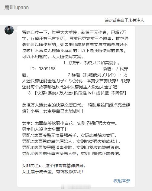 【📮投稿】|   古言  《快穿：系统只会加美貌》作者：云镜辞 | 连载中，7