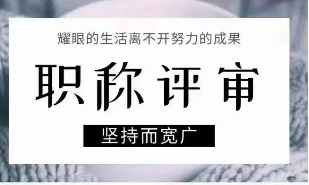 高校教师评职，到底是选教学型还是科研型？


目前正是职称申报扎堆的时候，今年最