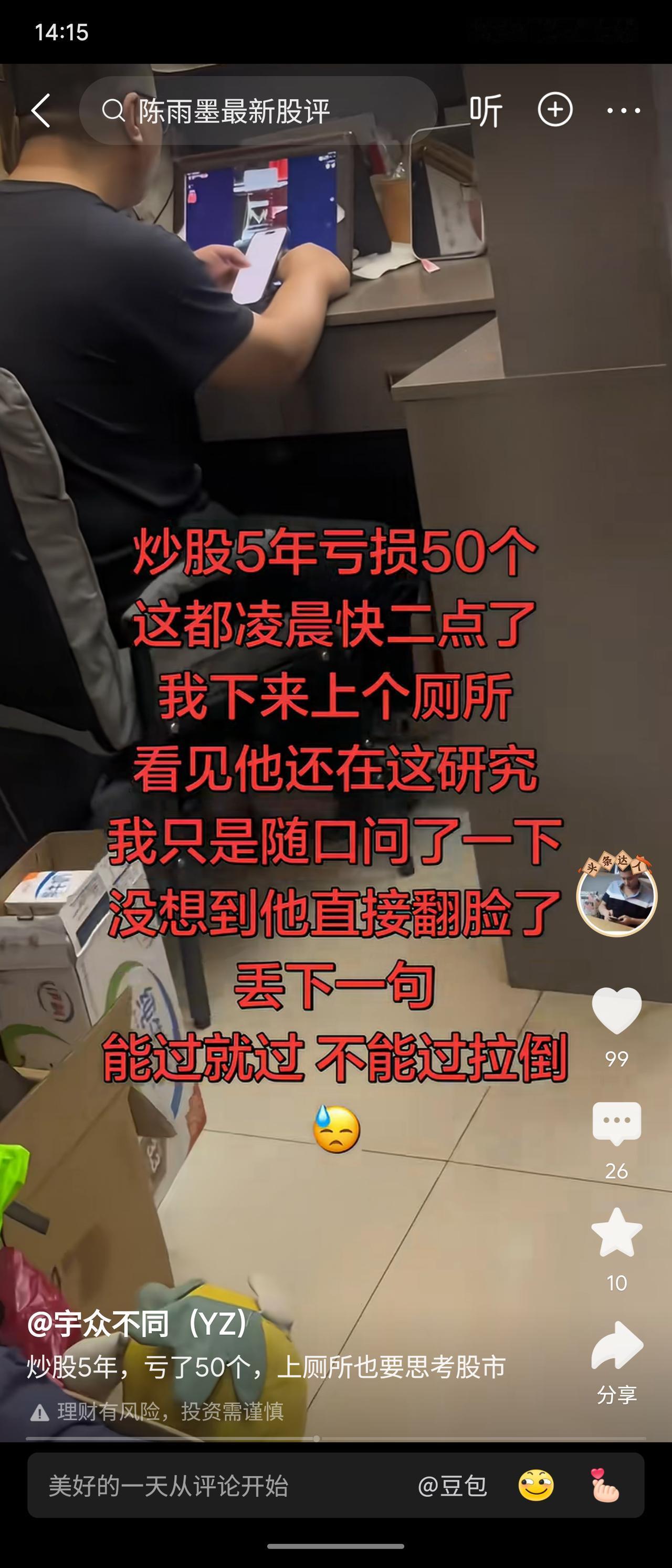 凌晨两点，一名男子因炒股五年亏损50万，仍在埋头研究K线图。面对家人询问，他情绪