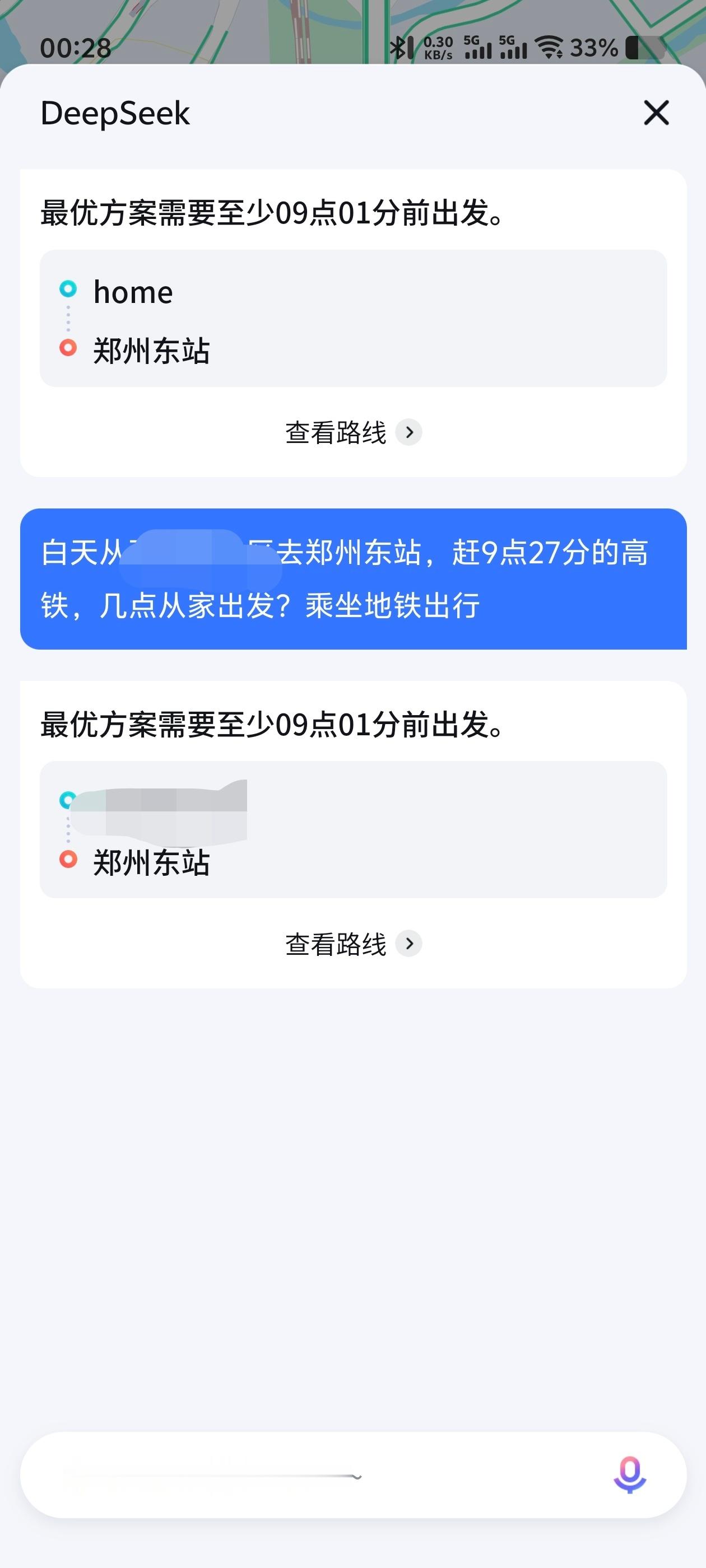 百度地图接入Deep seek后，并没有达到我的使用预期。我想知道从家出发到高铁