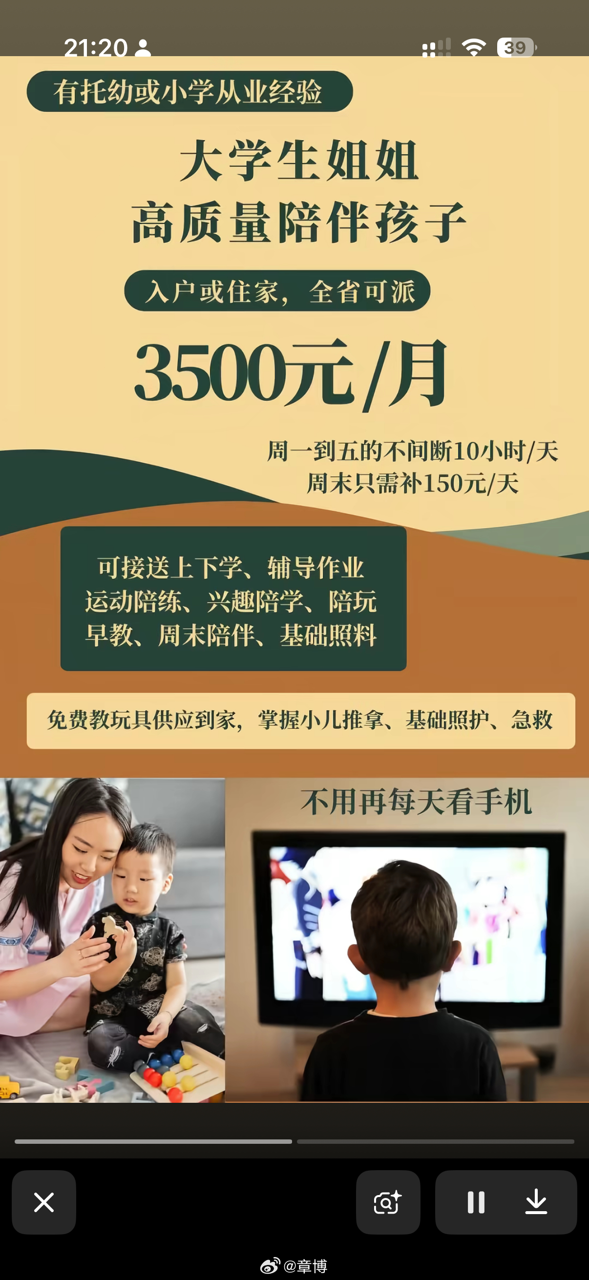 家长月薪3500元请大学生带娃看着挺感慨的，家长每月拿出3500请学生带娃，普通