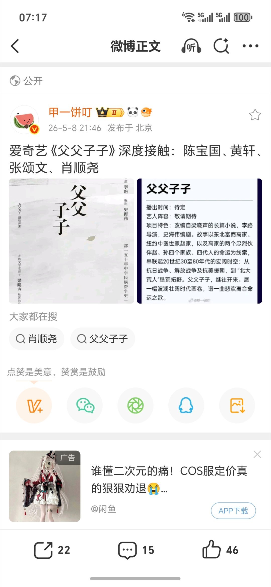 父父子子陈宝国，黄轩，张颂文，肖顺尧？ 