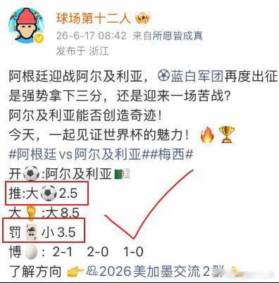 第76分钟，梅西世界波上演帽子戏法阿根廷3-0领先拿下这场比赛！阿根廷vs阿尔及