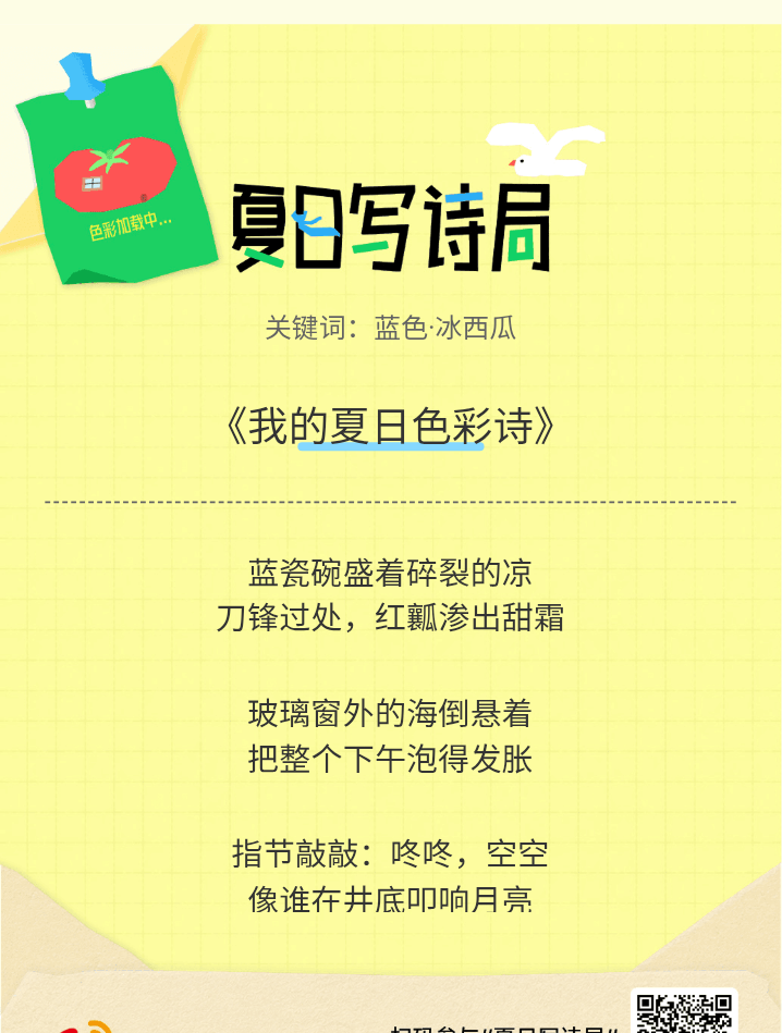 夏日游园会救命！这个夏日写诗局真的太会了！那些说不出口的小情绪，都被写进诗里了快