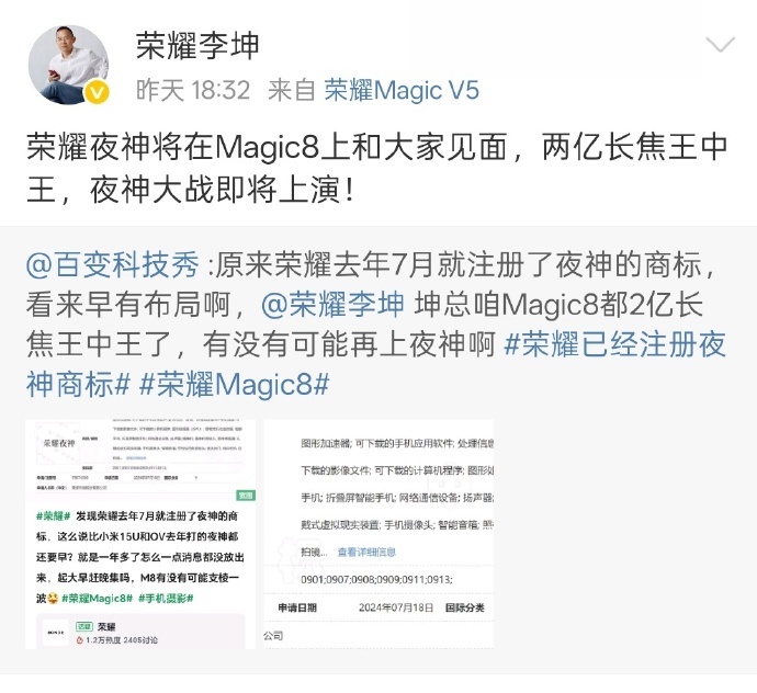 荣耀提前注册夜神商标确实很有远见，但也把期待值拉到了最高点。“夜神”这个名字太顶