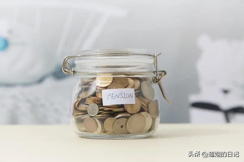 起码目前来说，我还是挺满意的，
但是再过20年，这点退休金，估计也就够基本生活的