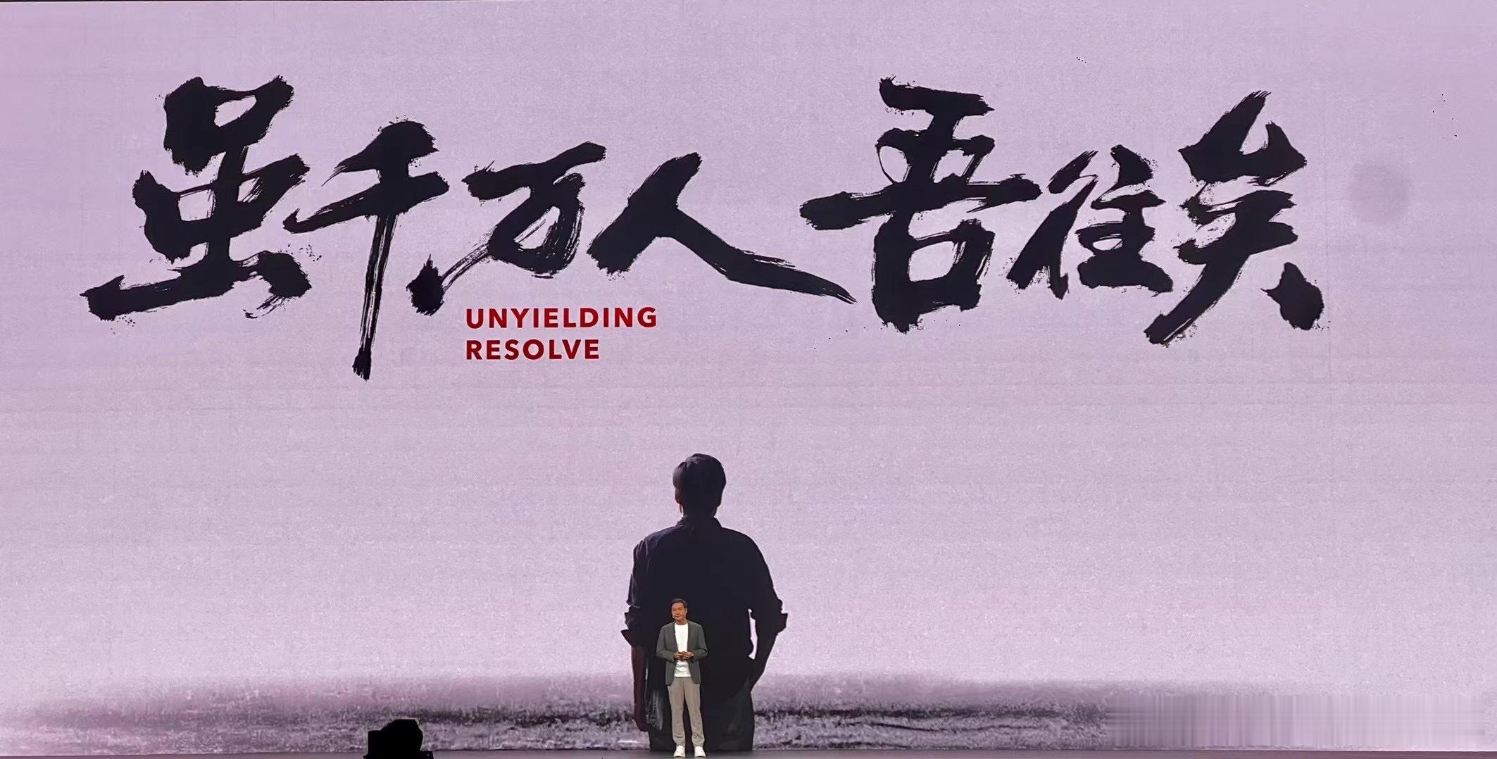 #雷军年度演讲#雷军演讲有三宝，煽情、音乐和ppt。说实话发布会看多了，雷军这么