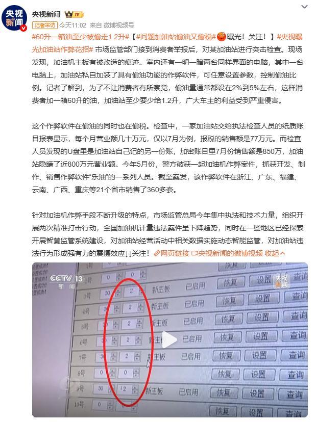 加油机屏幕跳动的数字，可能藏着精心设计的骗局。央视揭露的作弊手段直指消费痛点——