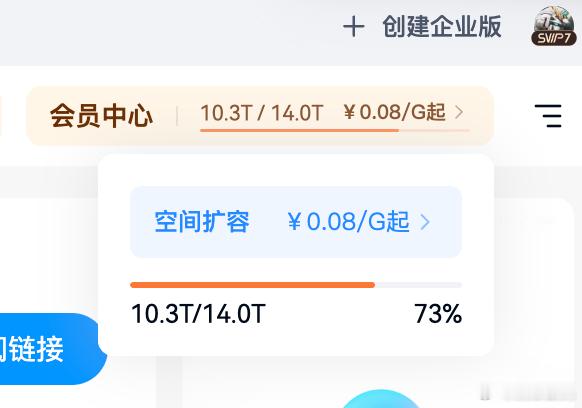 百度网盘使用空间超10TB了，早晚14TB都不够用