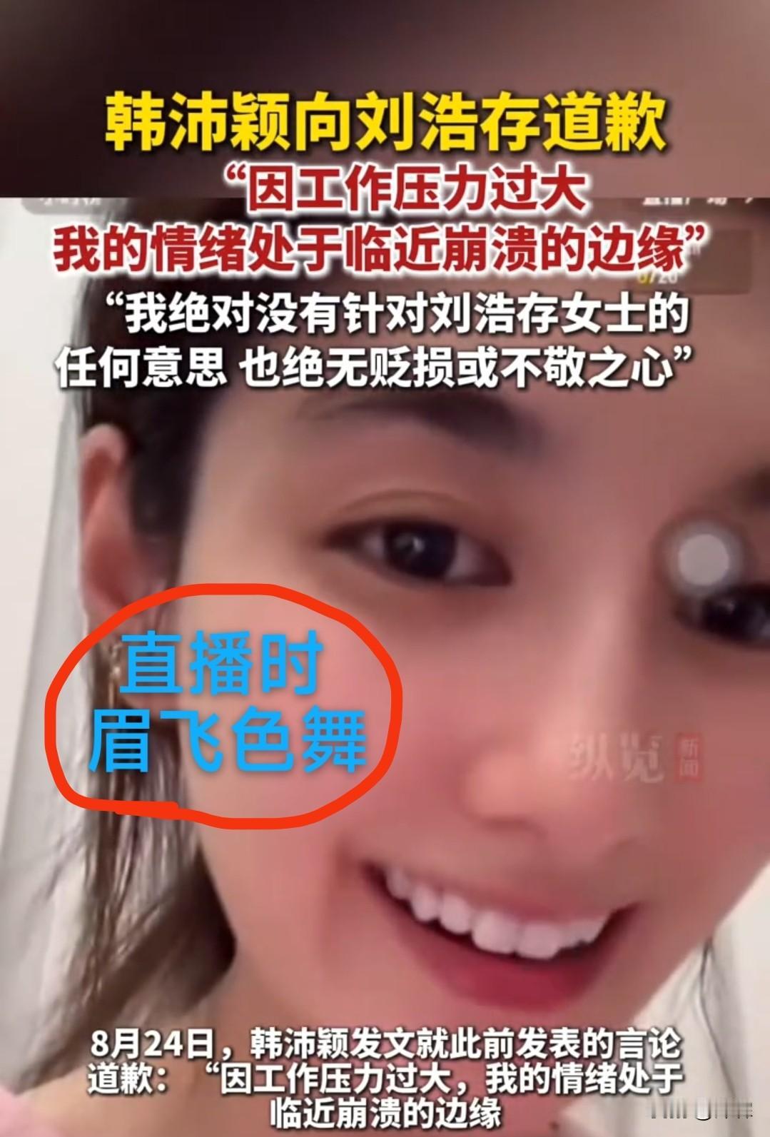 韩沛颖
戏里欺负易秦娥
戏外不放过刘浩存
 
韩沛颖在直播中口无遮拦，引发巨大舆