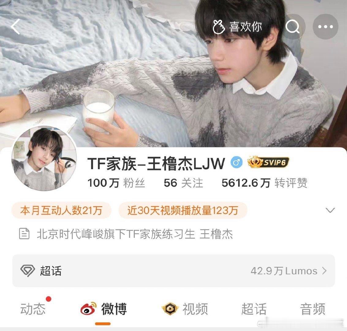 tg 王橹杰微博破百万了 ​​​