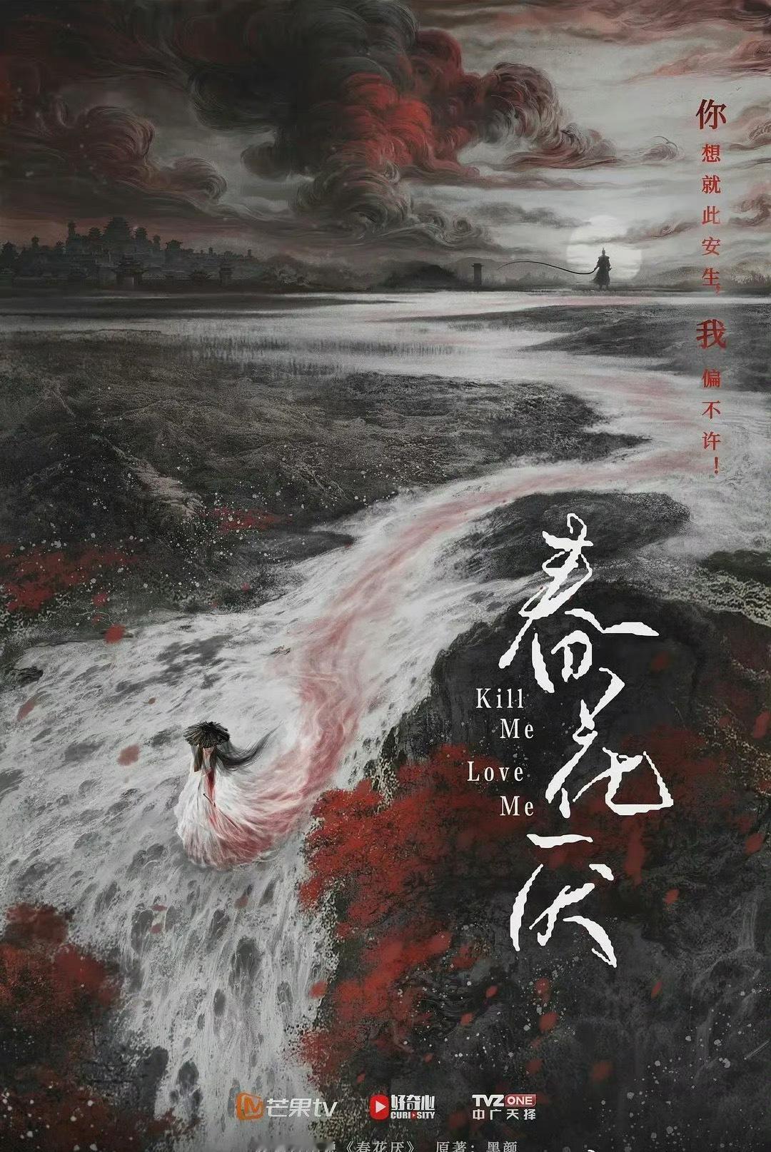 #春花焰 Kill Me Love Me##春花焰英文名# 春花焰居然还有英文名