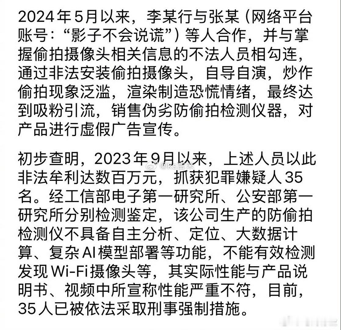 大反转，反偷拍博主“影子不会说谎”被抓，不仅自导自演还卖假防偷拍仪器。  