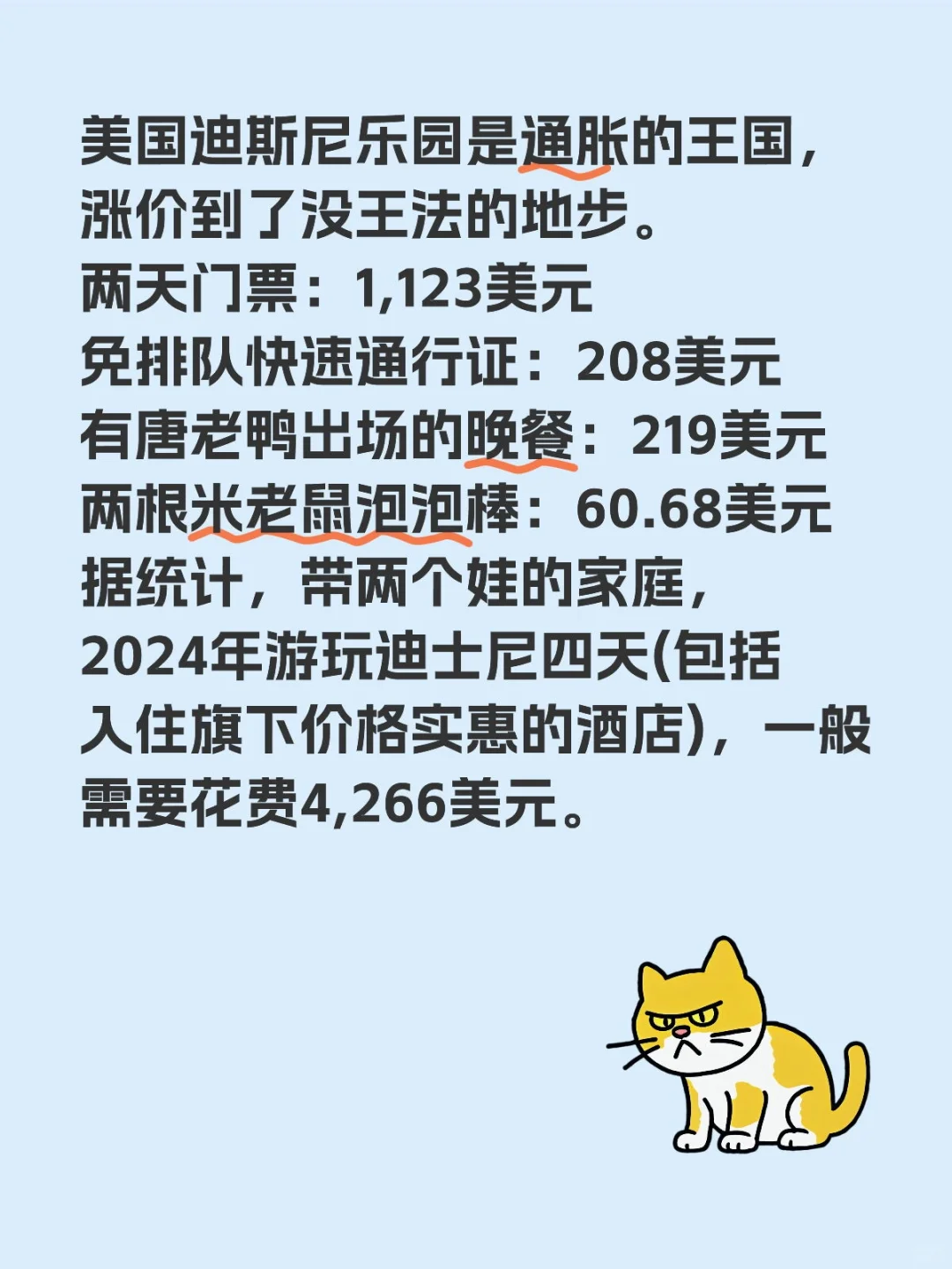 美国迪斯尼乐园是通胀的王国，涨价到了没王法的地步。 两天门票：1,12...