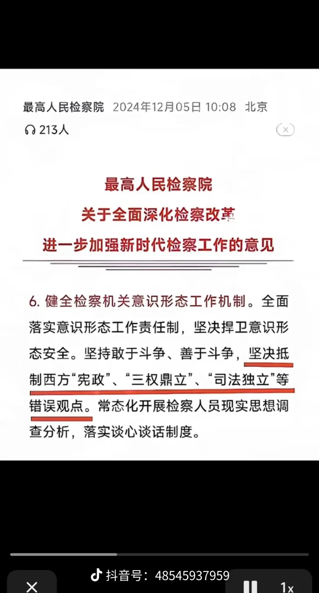 响应国家号召，坚决抵制西方宪政，三权分立、司法独立的错误观点!