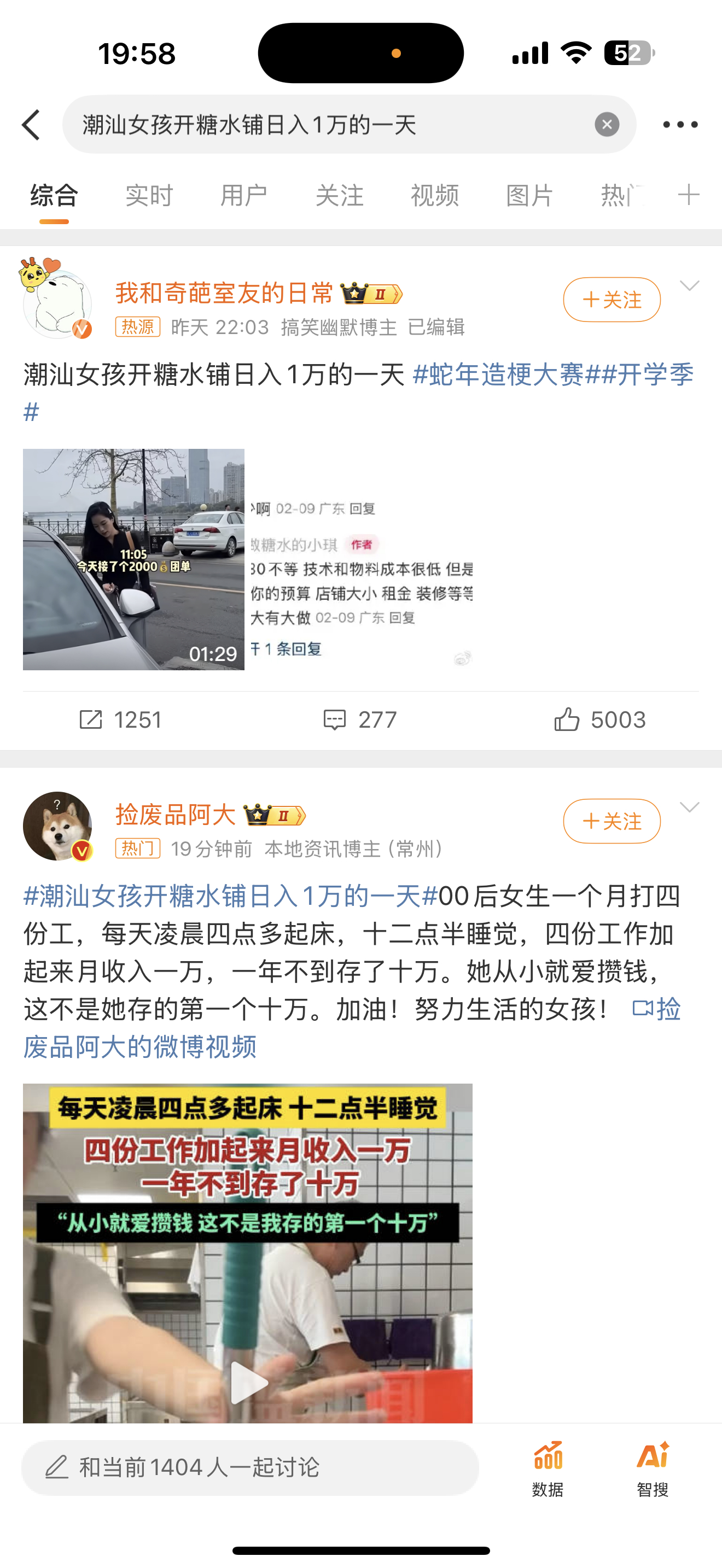 潮汕女孩开糖水铺日入1万的一天 挺好的[二哈]广东地区很多人都喜欢吃糖水，而且花