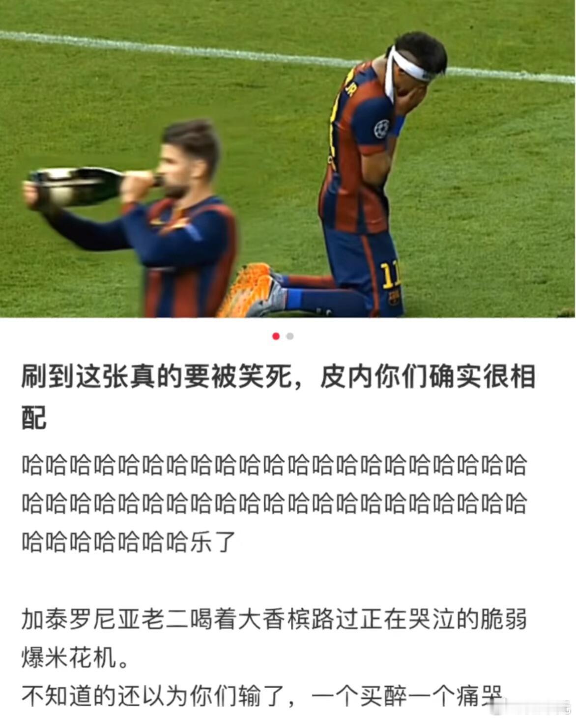 西班牙夺冠后的悲欢各不相同，历史总是这么惊人的类似，一个买醉一个痛哭，一个祷告一