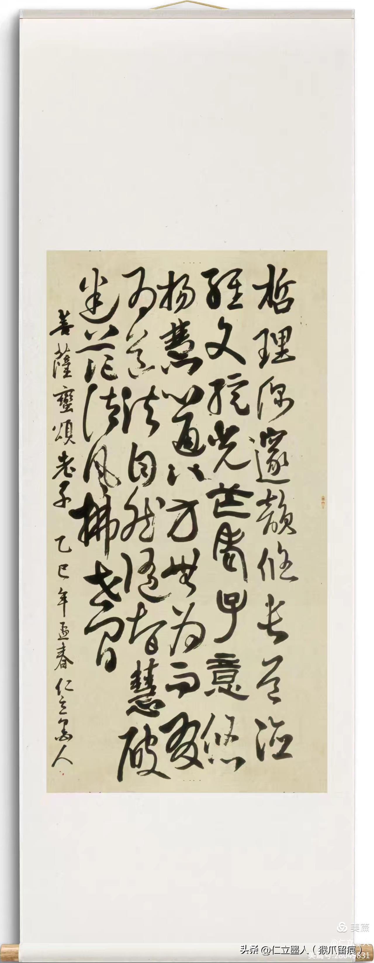 懂我书帖的人（26）
朋友来信这样评价《菩萨蛮·颂老子》草书立轴，为唐海滨（号仁