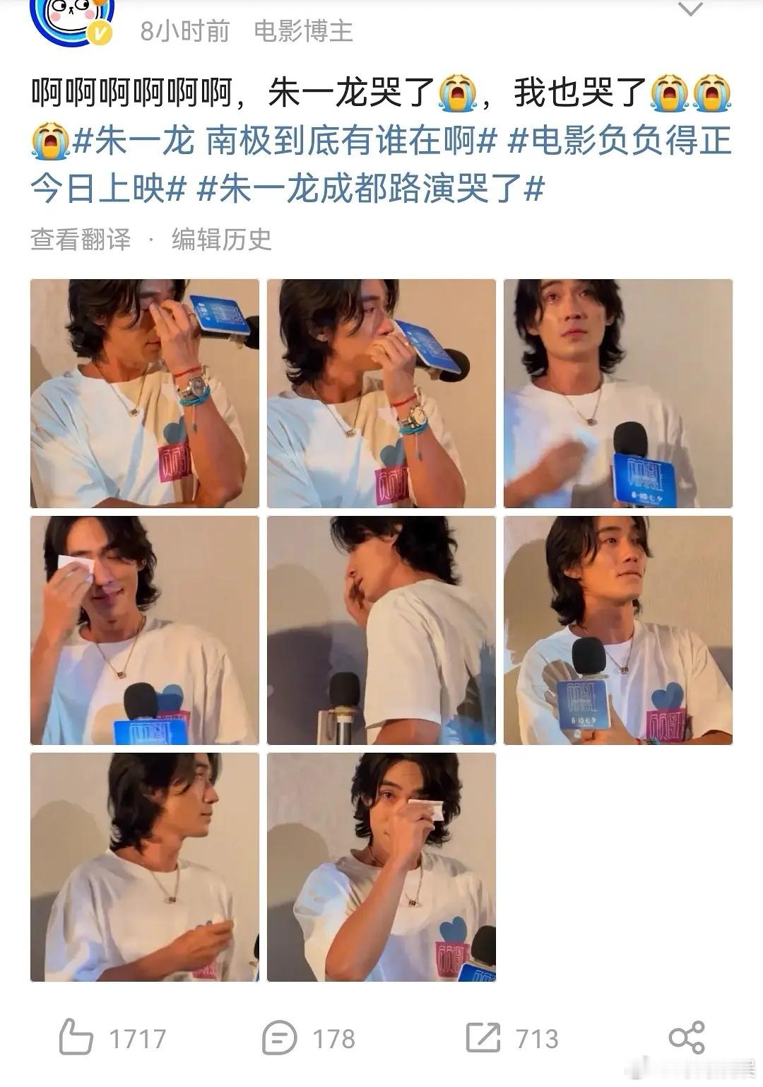 新电影扑街对朱一龙影响挺大啊，路演都哭了 ​​​