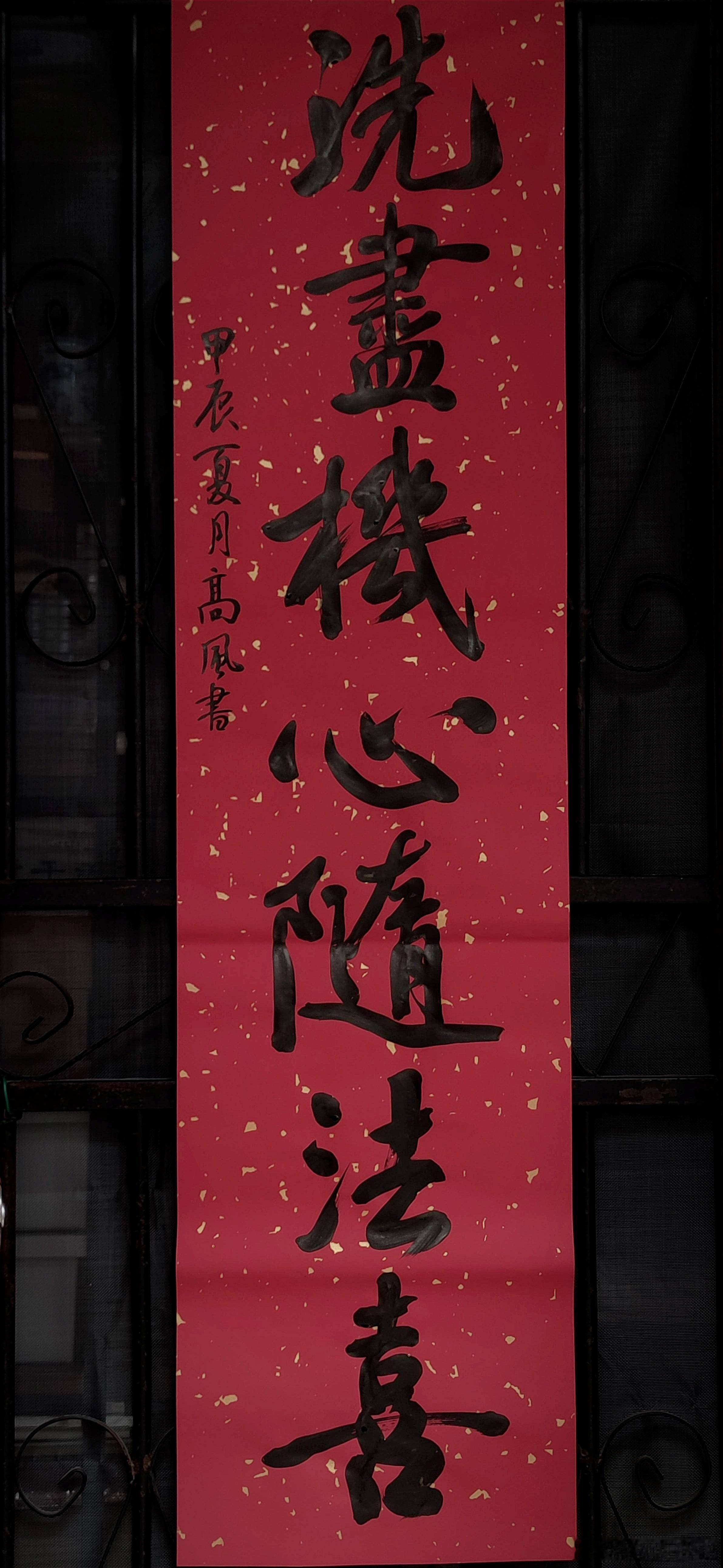 #书法[超话]#洗尽机心随法喜 ​​​