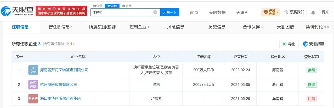 【听泉赏宝名下关联3家企业 听泉赏宝现有近3500万粉丝】听泉赏宝宣布彻底告别股