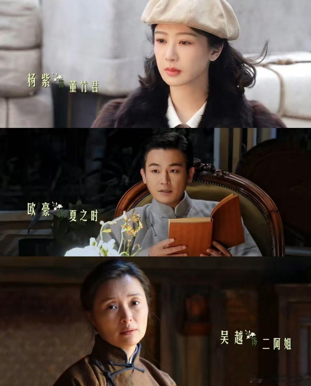 杨紫玉兰风骨阅尽世事依旧心怀底气，苦难里撑起自身风骨，静待作品上线，感受这段波澜